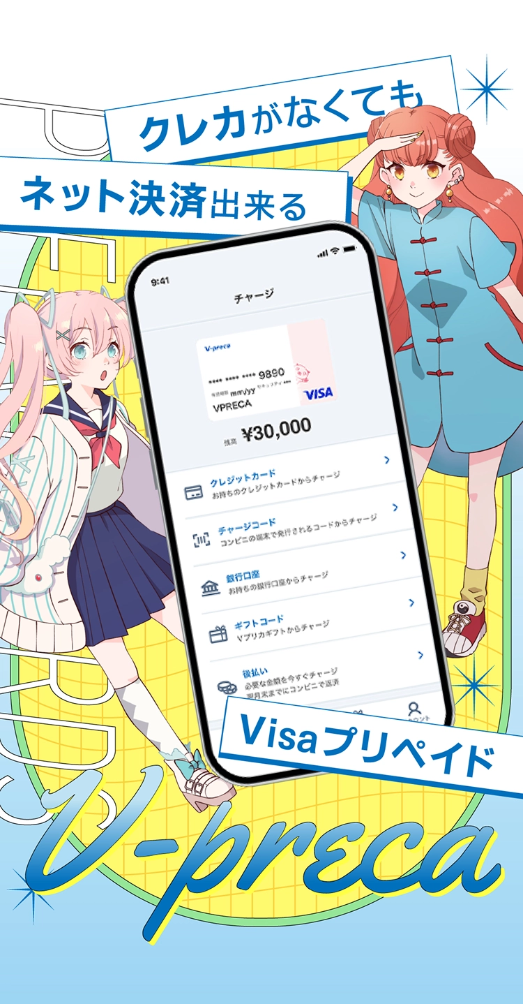 クレカがなくてもネット決済ができるVisaプリペイドカード