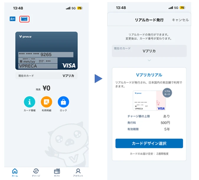 Ｖプリカアプリのホーム画面からリアルカード発行を選択する手順画面。左上のカードアイコンをタップし、カードデザイン選択画面に進む様子。