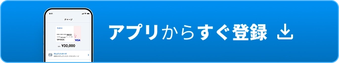 アプリのダウンロードボタン