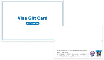 Visa Gift Card Ｖプリカギフトと表に記載され、青い線で囲まれた白い封筒