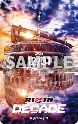 2024年12月のライジン・ディケードの縦型Ｖプリカギフトオリジナルデザイン