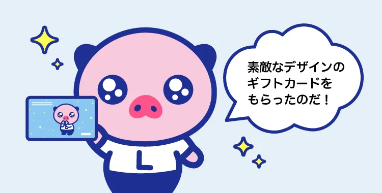 えーるくんのイラストが描かれたオリジナルギフトカードを手に持ち「素敵なデザインのギフトカードをもらったのだ！」とうれしそうなえーるくん