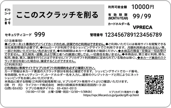 ここのスクラッチを削る、利用可能金額などが記載されたVisaギフトカード（Ｖプリカギフト）の裏面