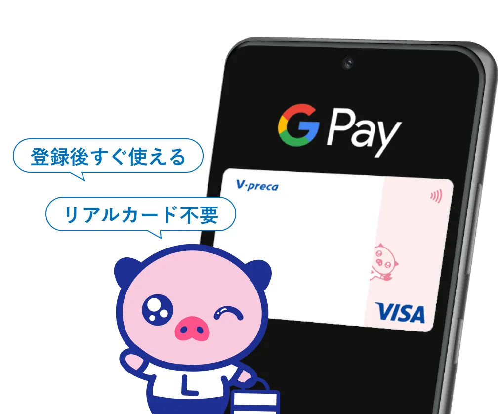 登録後すぐ使えるリアルカード不要