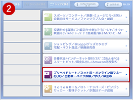 LAWSONまたはMINISTOPの場合_メニュー選択2