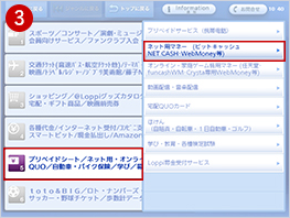 LAWSONまたはMINISTOPの場合_メニュー選択3