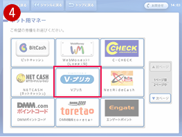 LAWSONまたはMINISTOPの場合_メニュー選択4