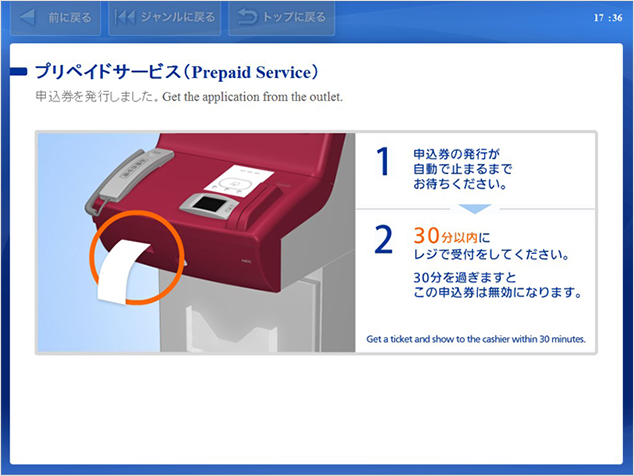LAWSONまたはMINISTOPの場合_お支払い