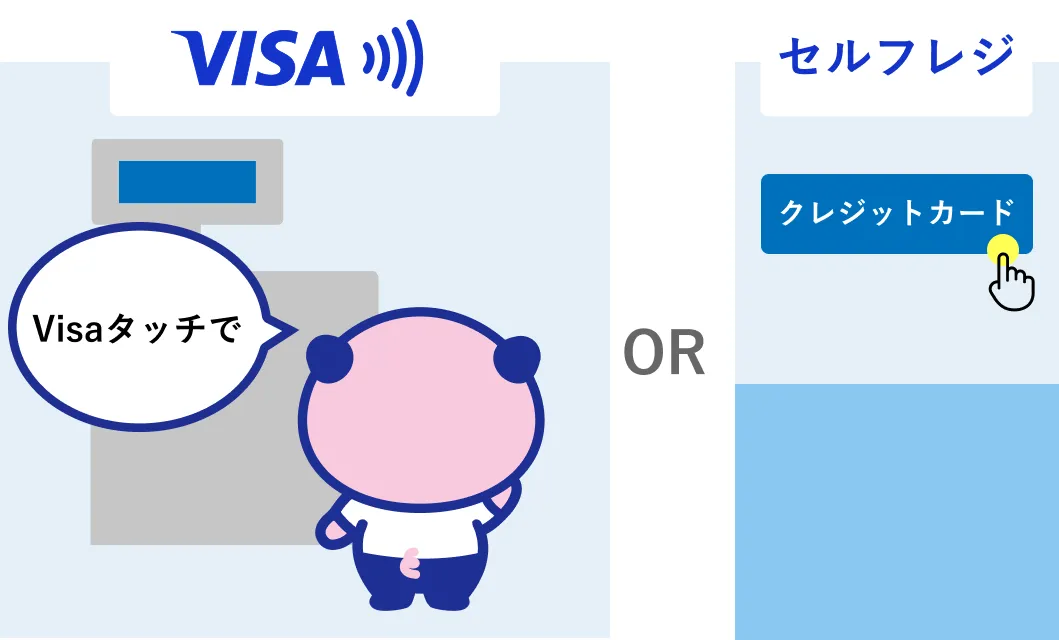 ご利用方法STEP1