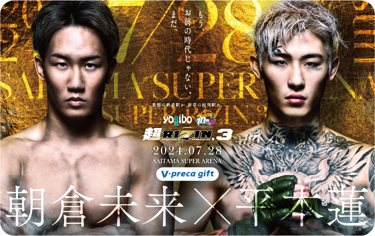 RIZIN×Vプリカ(横)