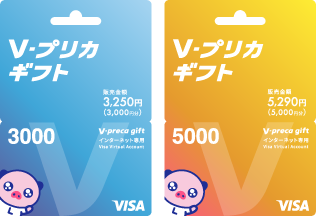vプリカギフト